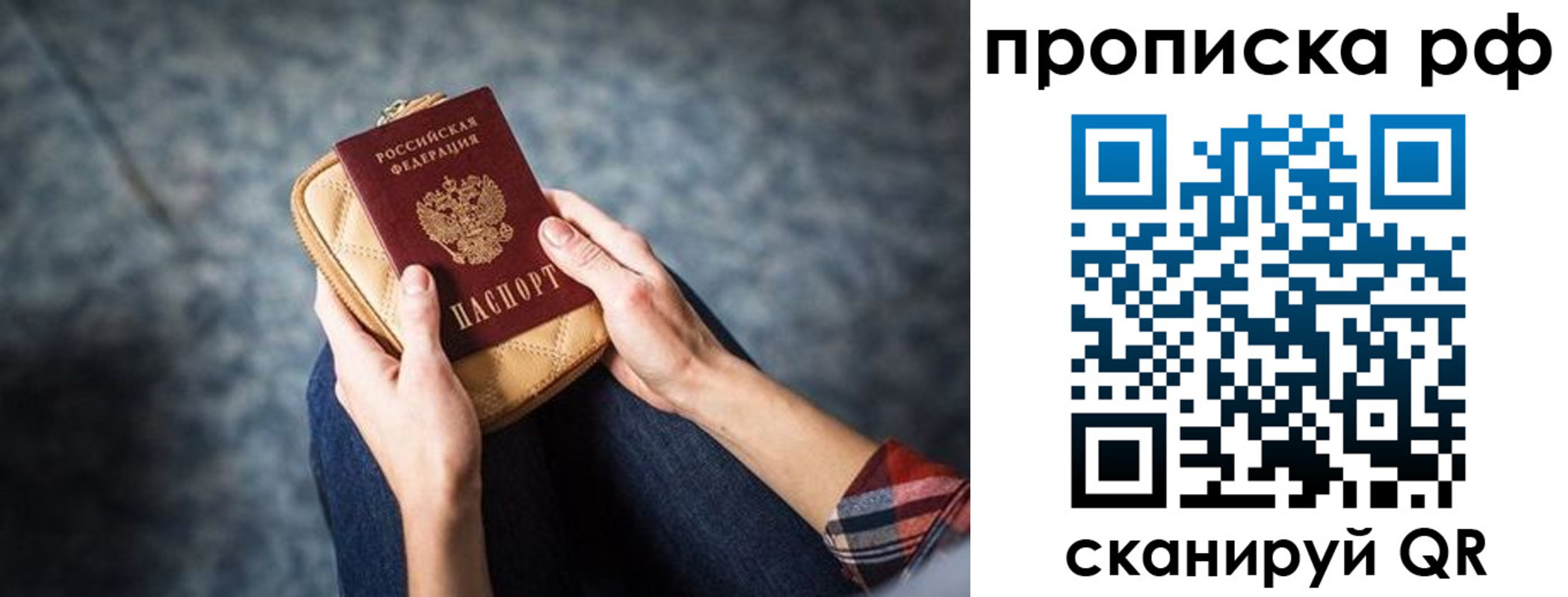 временная регистрация для всех в Шарье