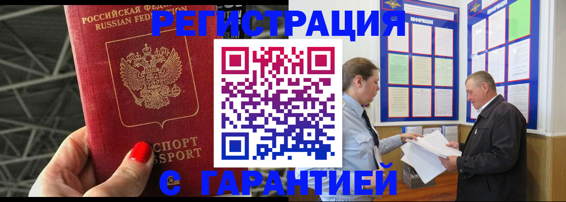 прописка 2025 в Шарье
