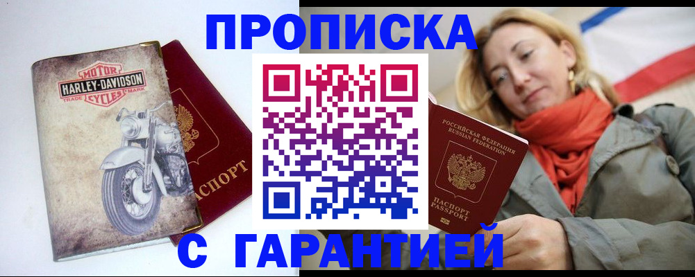 временная регистрация недорого в Шарье