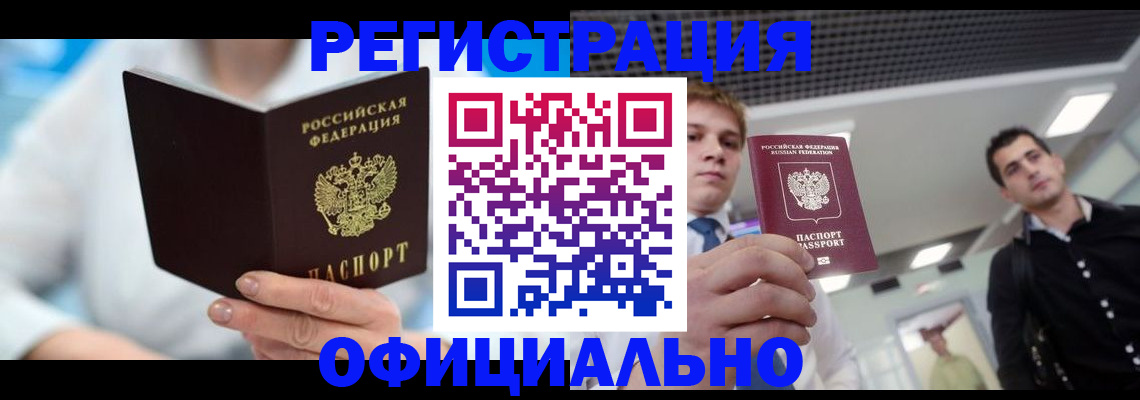 временная прописка в Шарье